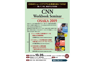 高校教員向け、CNN Workbookセミナー10/26大阪 画像
