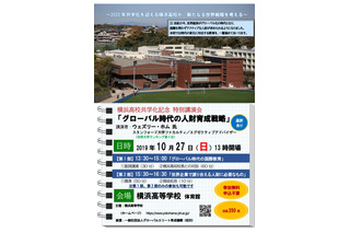 特別講演会「グローバル時代の人財育成戦略」横浜高10/27 画像