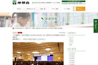 【小学校受験】伸芽会、名門私立小学校最新入試分析報告会11/24 画像