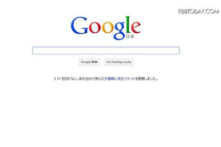 Google、災害時の消息確認ツールを3/11日試験運用 画像