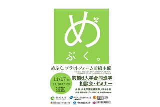 【大学受験】前橋6大学合同進学相談会・セミナー11/17 画像