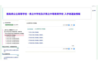 【高校受験2020】徳島県公立高の募集定員105人減…一般選抜は3/10-11 画像