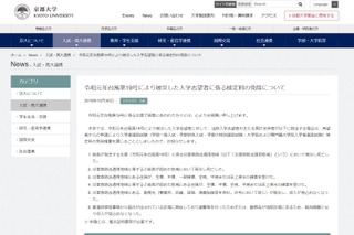 【台風19号】京大、被災した入学志望者の検定料を免除 画像