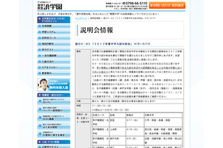 浜学園、新小学4・5年生の保護者対象「2012年春中学入試分析会」4/9より 画像