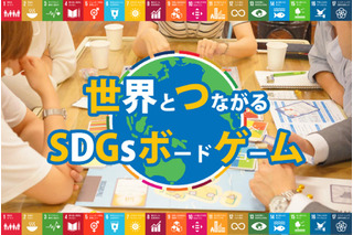 SDGs公認ファシリテーター制度開始、未来技術推進協会 画像