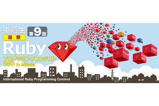 中高生国際Rubyプログラミングコンテスト最終審査会12/7 画像