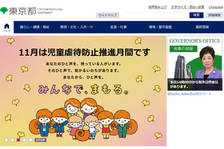 東京都、国の予算編成に対する提案要求…少子化対策など59項目 画像