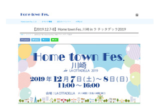 体験型ワークショップ多数「Home town Fes. 川崎」12/7-8 画像