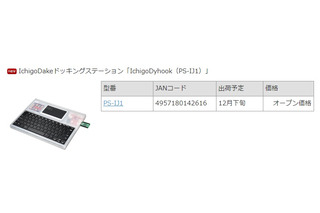 プログラミング専用子どもパソコン「IchigoDyhook」IOデータが発売 画像