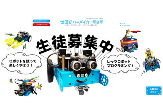 ロボットプログラミング「mBot大会」12/22、小学生以上 画像