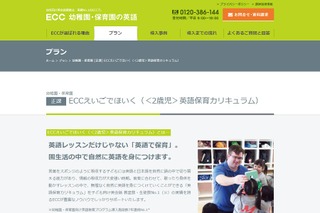 幼稚園・保育園向け、2歳児対象「ECCえいごでほいく」 画像