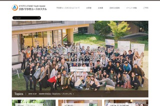 京都宇多野ユースホステル、小中高生グループの宿泊代半額 画像
