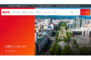 IELTS、札幌にテストセンター開設…記念セミナーも 画像