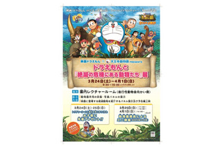 天王寺動物園、映画ドラえもんとのコラボ展3/24より 画像