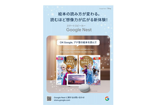 スマートスピーカーで「アナ雪2」の読み聞かせ…12/23より 画像