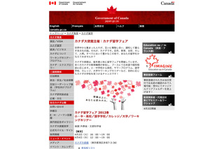 大使館主催「カナダ留学フェア2012春」4/3・4 画像