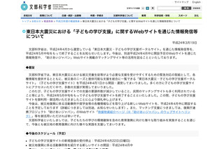 「東日本大震災・子どもの学び支援ポータルサイト」、5月中旬で終了へ 画像