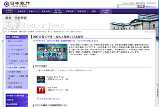 日本銀行、中学生向け新教材ビデオを公開 画像