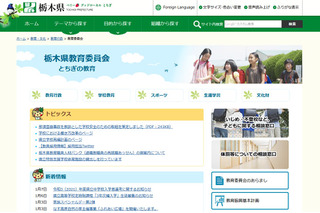 【中学受験2021】栃木県、県立中学校入学者選考1/9実施 画像