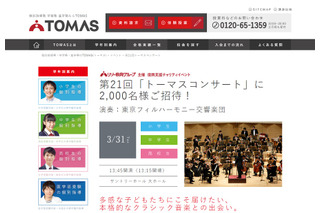 【中止】2,000名を招待、リソー教育「トーマスコンサート」3/31 画像