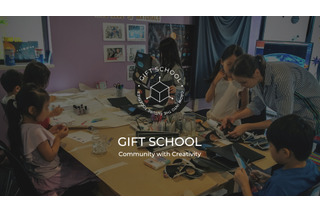 3-15歳の異年齢混在「GIFT SCHOOL」2020年4月開校 画像