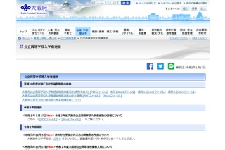 【高校受験2021】大阪府公立高入試日程、一般選抜は3/10 画像