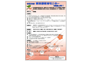 東京都教育委員会、15歳以上の教育モニター募集2/3-28 画像
