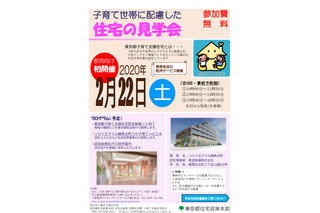 東京都「子育て世帯に配慮した住宅の見学会」2/22練馬 画像