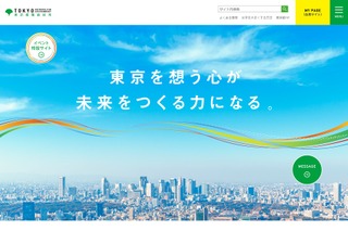 東京都職員採用試験、ICT職新設に伴い新試験方式 画像