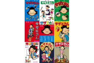 長谷川町子の代表作「サザエさん」27年ぶりに復刊 画像