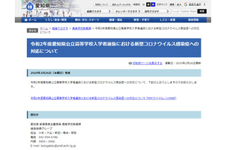 【高校受験2020】愛知県公立高、新型コロナで追検査 画像