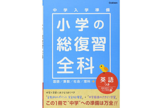 【家庭学習】休校中にやりたい小学生向け学習書・ドリル10選 画像