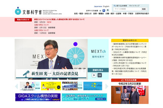 【家庭学習】文科省、休校中の学習支援ポータルサイト開設 画像