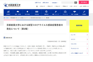 京産大、コロナ感染で謝罪…東北大、早大なども学生に警鐘 画像
