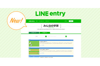 LINE entry、親子でプログラミングを楽しめる学習ページ追加 画像