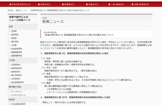 早稲田・慶應・横国大のキャンパス閉鎖…首都圏大学のコロナ対応 画像
