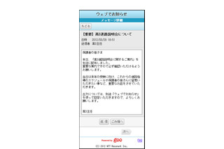 NTTレゾナントの学校情報連絡サービスがスマホ対応…一斉配信や出欠届けなど 画像