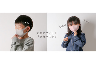 洗える子ども用マスク「ぴたマスク」予約販売 画像