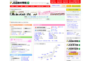早めの対策が肝心…進学情報サイト「JS日本の学校」でAO入試特集 画像