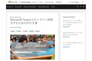 小中教員向け「オンライン授業の手引き」日本マイクロソフトが公開 画像