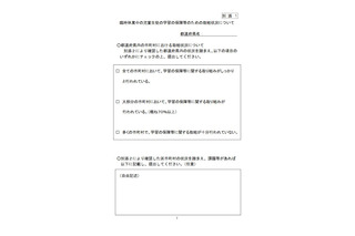 文科省、休校中の学習保障を通知…ICT活用や状況把握 画像