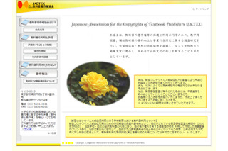 JACTEX、教科書の複製・公衆送信・配布を許諾 画像