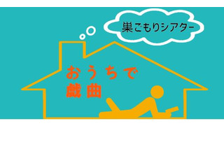 新国立劇場「おうちで戯曲」毎週2作品を無料配信 画像