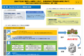 東京都教委、高度IT社会の工業高校の在り方を提言 画像