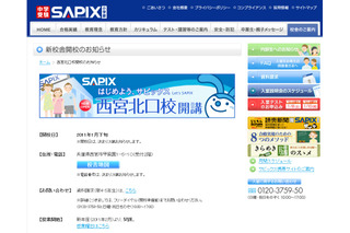 SAPIX小学部が関西進出…第1校目は兵庫県の西宮北口校 画像