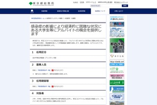 東京都、経済的に困難な状況にある大学生にアルバイト機会を提供 画像