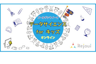 小中学生向けデータサイエンス学習講座、教育機関向けに提供 画像