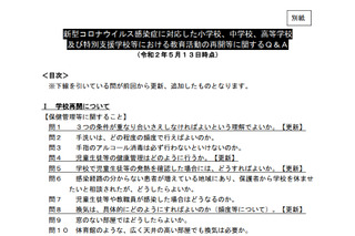 コロナ対応Q＆A、登校日設定や教職員勤務の留意点など101問 画像