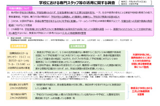 学校での専門スタッフ連携不足…総務省が文科省へ勧告 画像