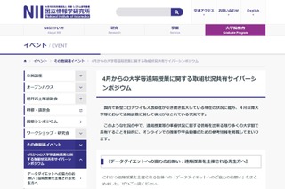 宣言後の遠隔授業に関する取組状況共有、NIIシンポ5/29 画像